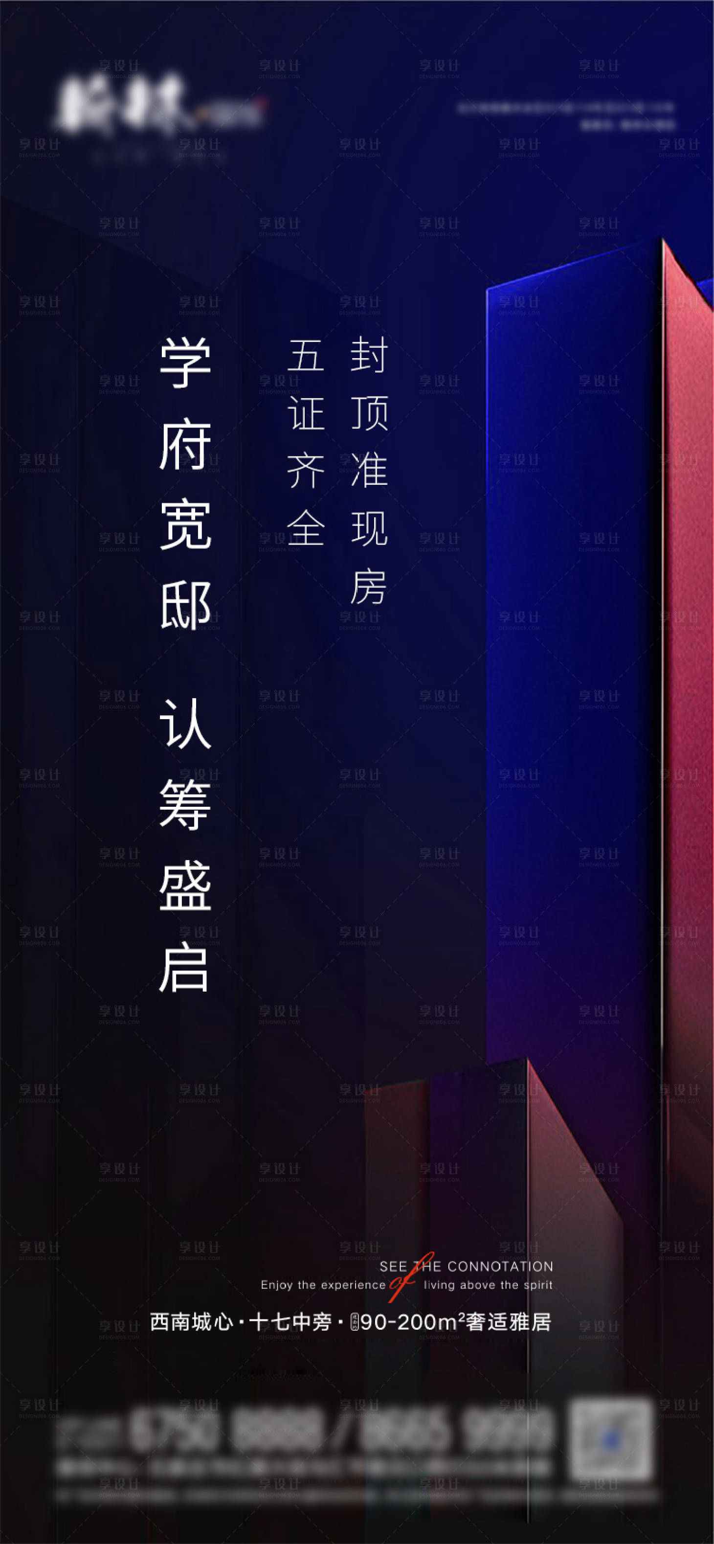 源文件下載【享設計】搜索編號：13500007844664562【房地產認籌品質海報】