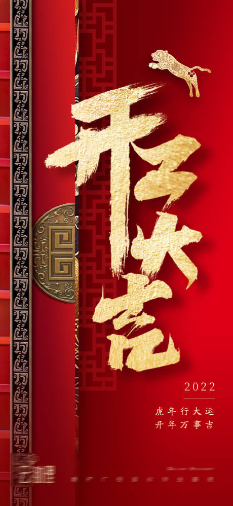 源文件下载【2022开工大吉红金海报】编号：33510008277751374