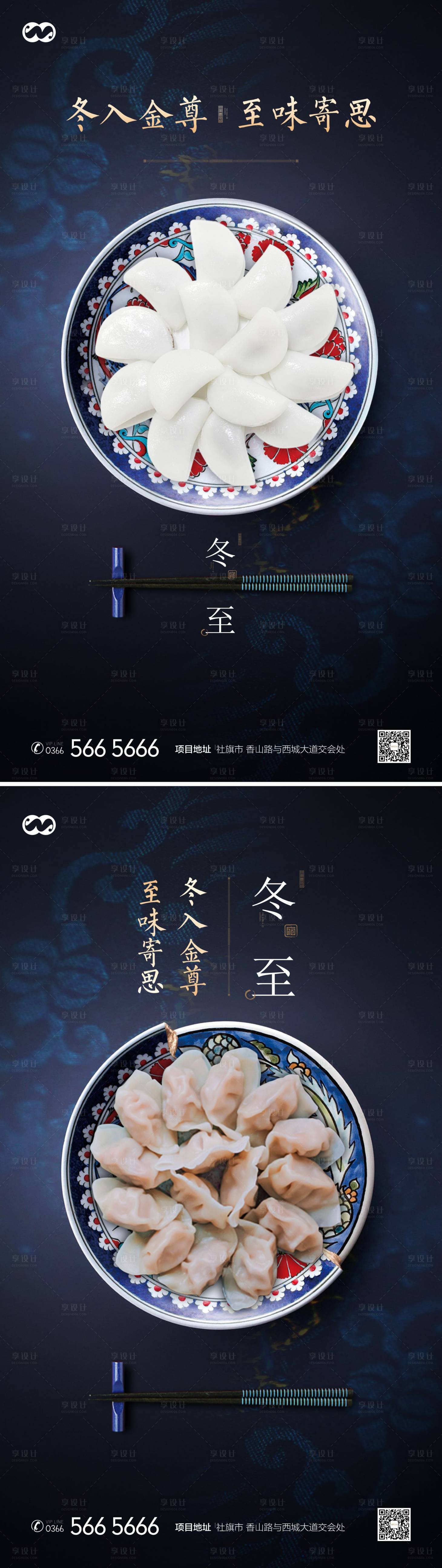 源文件下載【享設計】搜索編號：70650008102306394【中式冬至新中式國風海報】