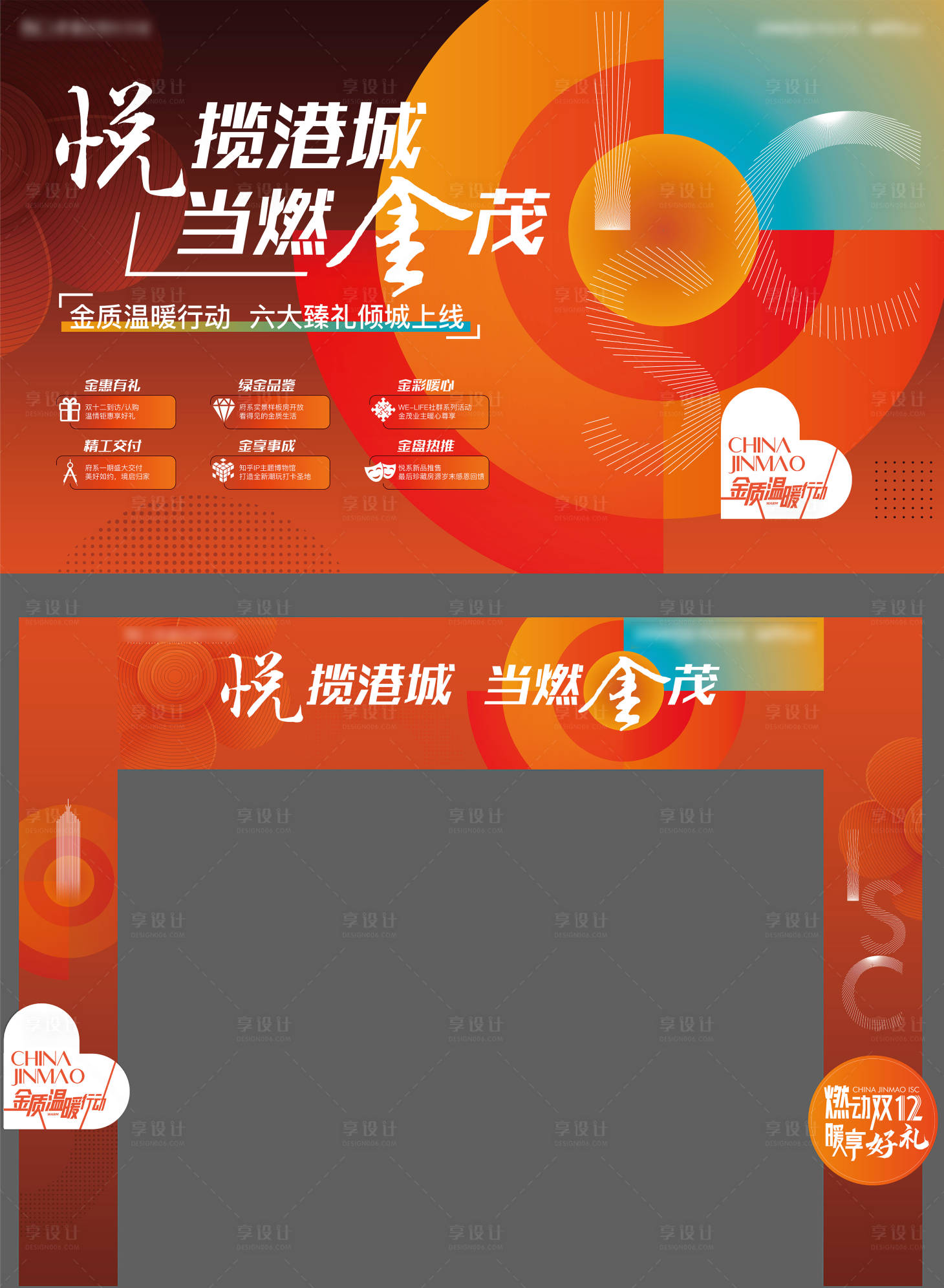 源文件下载【6重礼活动桁架门头】编号：90460008212687767