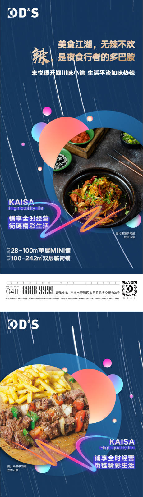 源文件下載【房地產商鋪價值點系列海報】編號：20950008105813908