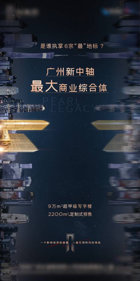 源文件下载【地产综合体微信海报】编号：67970008174524630