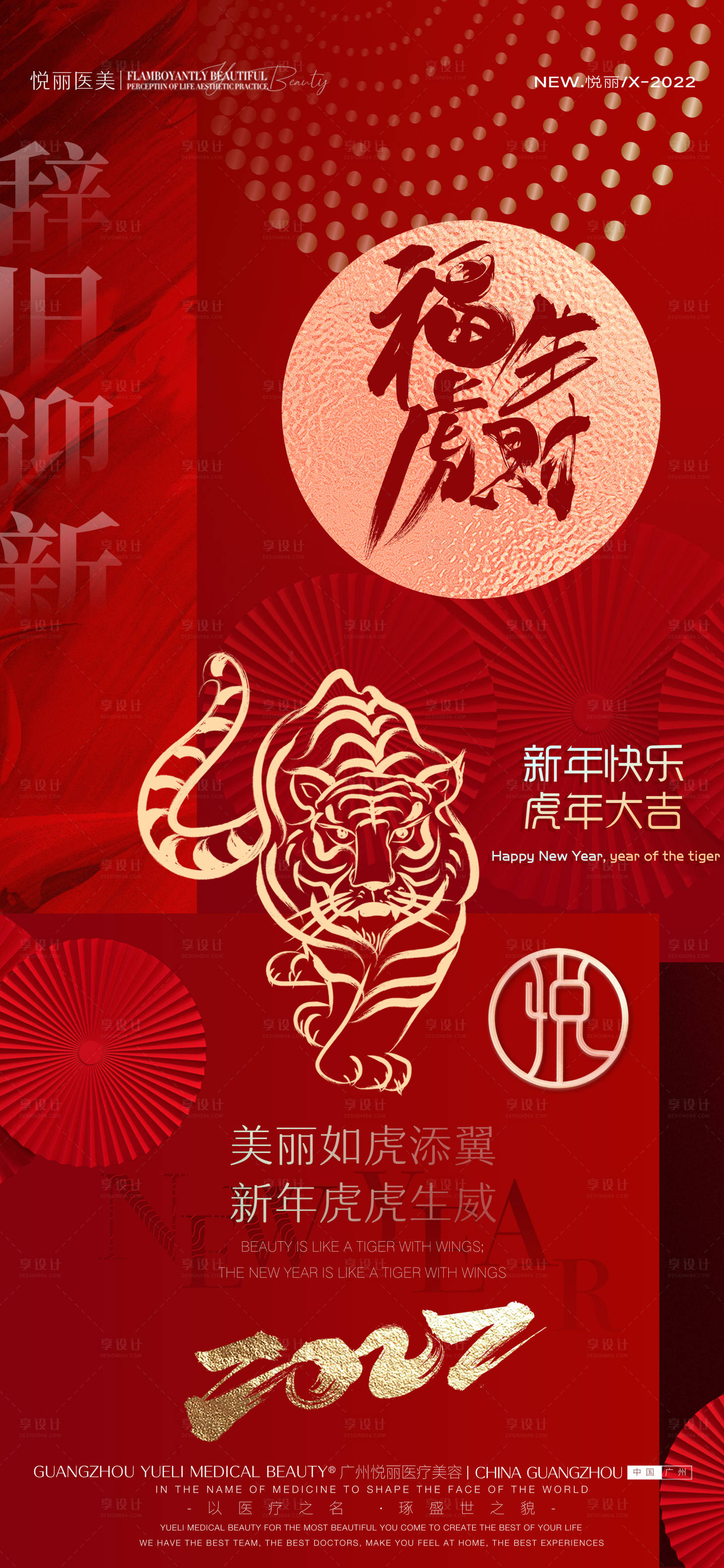 源文件下載【享設計】搜索編號：71390008111682125【醫美春節海報】
