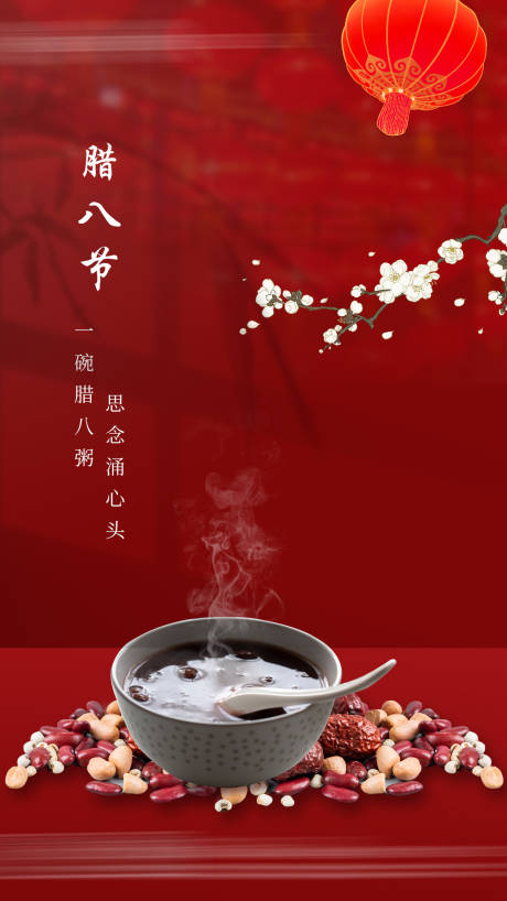 源文件下载【腊八节喜庆海报】编号：36850007949741395