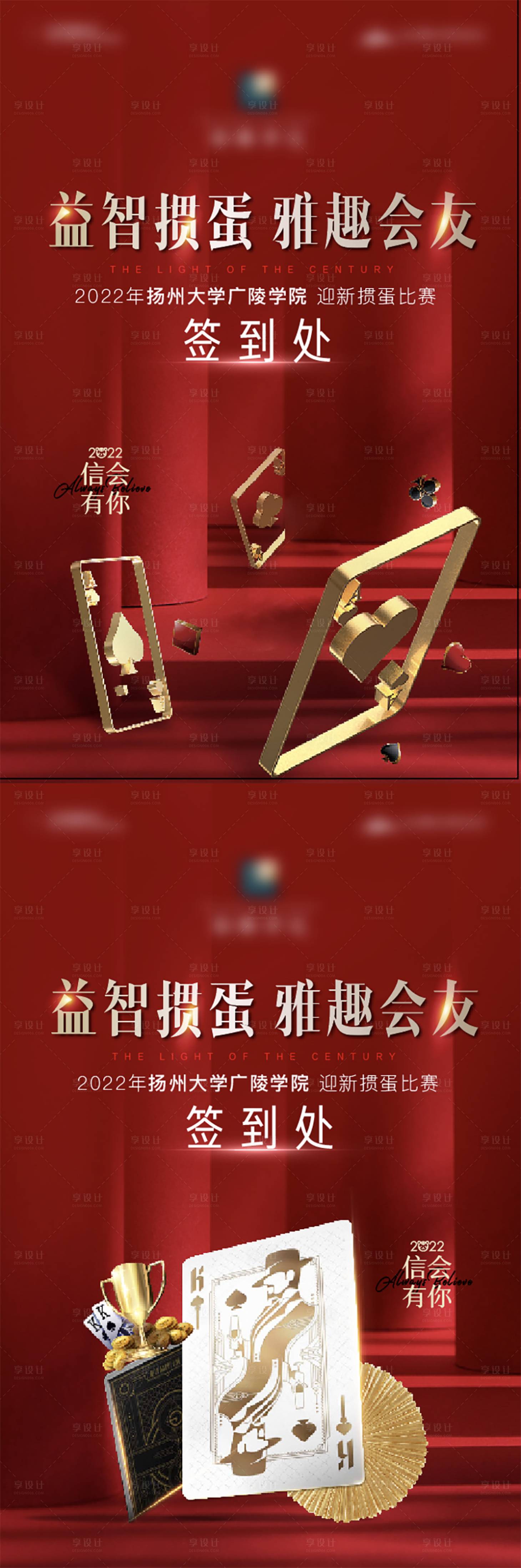 源文件下載【享設計】搜索編號：51840008019121292【地產摜蛋紙牌活動展板】