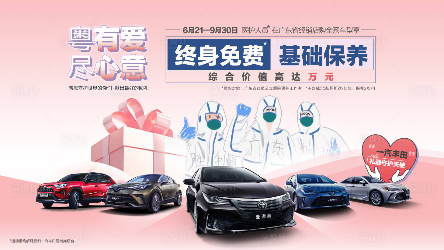 源文件下載【享設計】搜索編號：35030007956823336【汽車醫護抗疫海報】