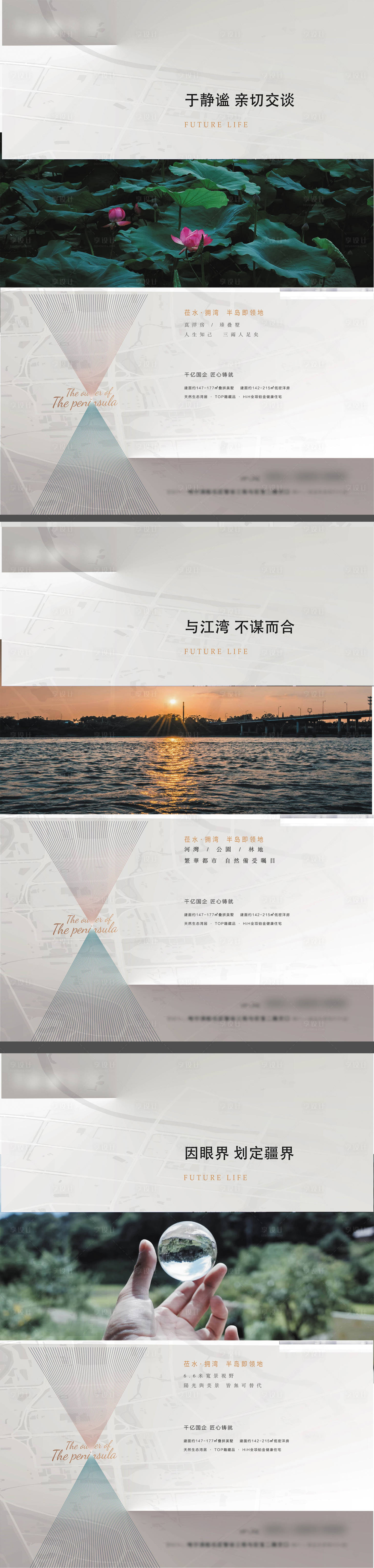 源文件下載【享設計】搜索編號：98620008159987655【地產價值點系列海報】
