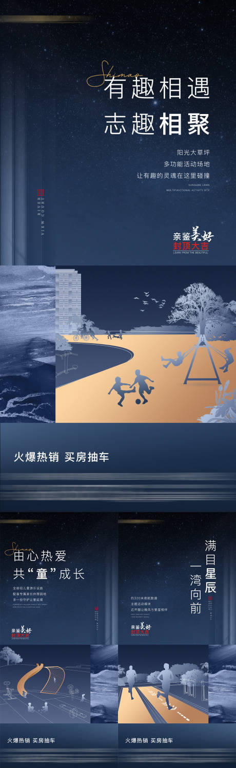 源文件下载【享设计】搜索编号：81800008217119263【地产价值配套系列海报】