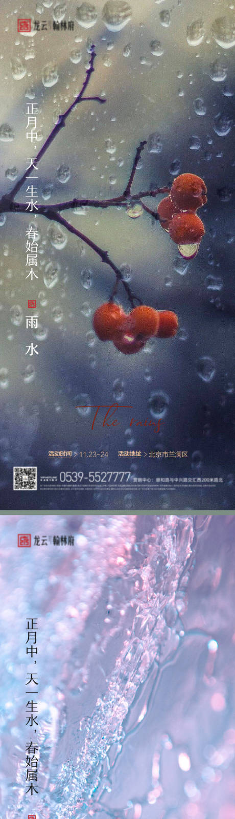 源文件下载【享设计】搜索编号：95660008151811343【雨水节气系列海报】