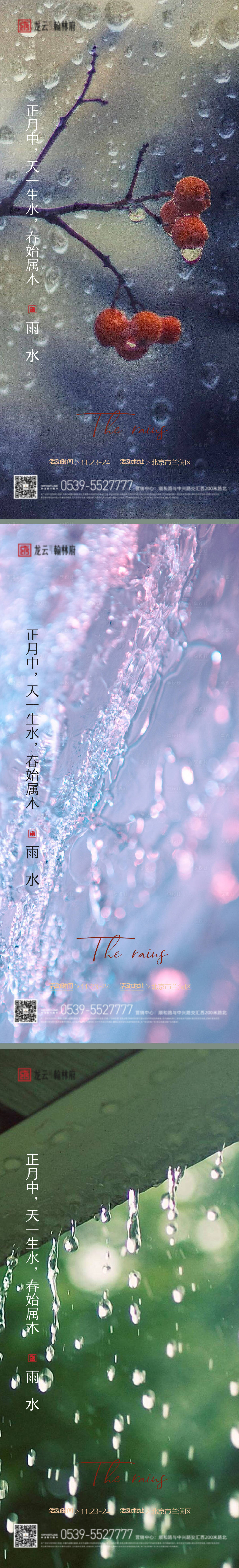源文件下载【享设计】搜索编号：95660008151811343【雨水节气系列海报】