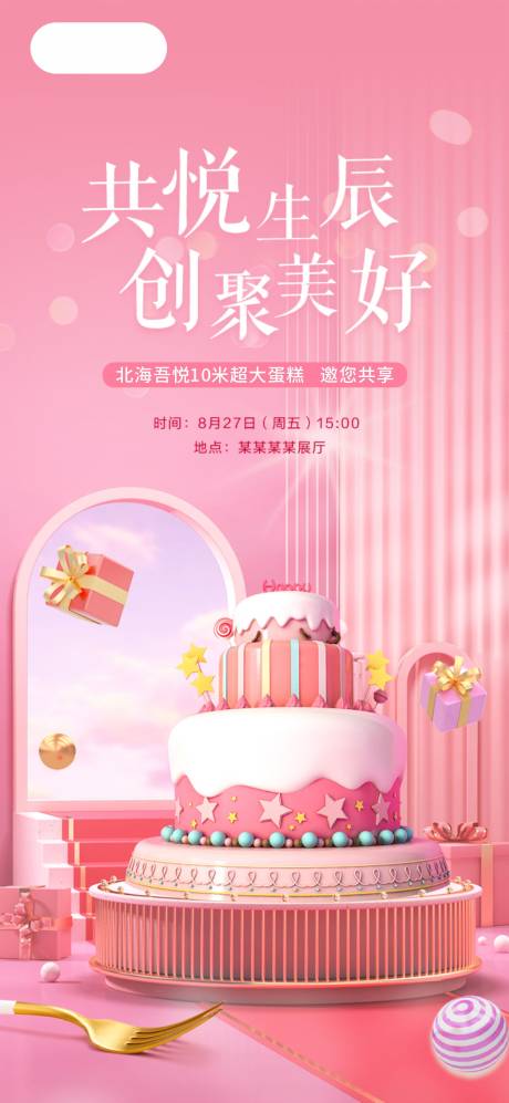 源文件下载【蛋糕DIY招募 】编号：68740007955393747