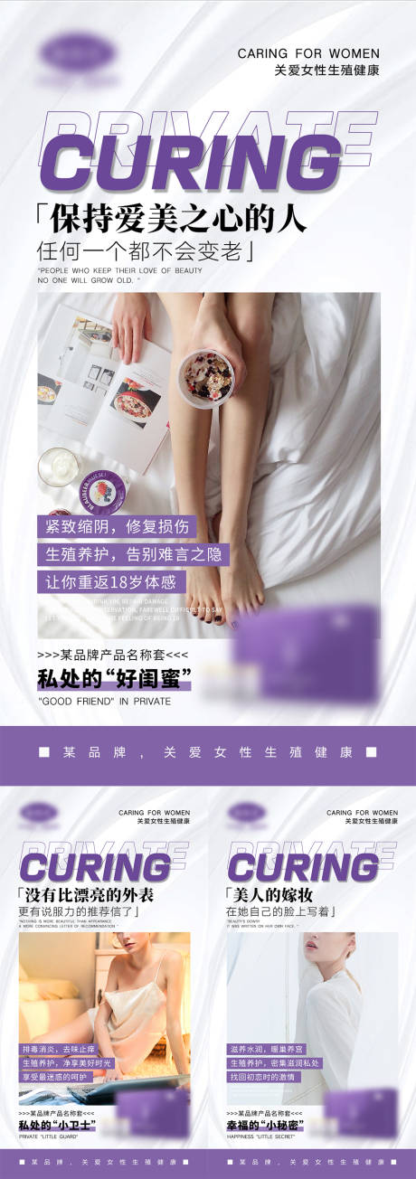源文件下載【享設(shè)計】搜索編號：54800008018863760【女性私密產(chǎn)品宣傳海報】