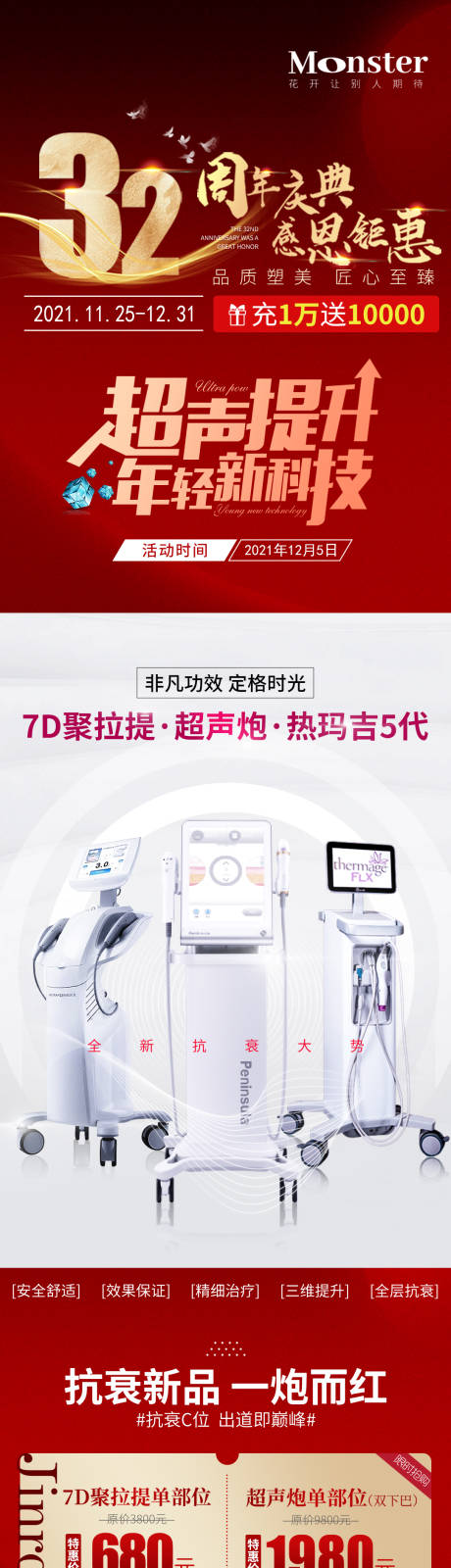 源文件下载【医美超声炮专题】编号：35160007926646487