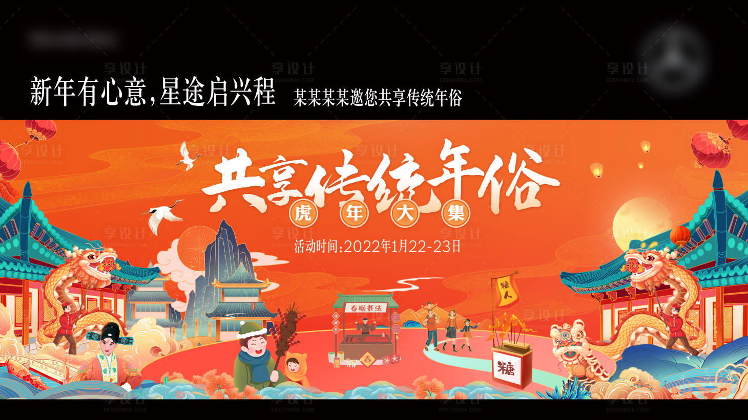 源文件下载【新年年俗文化节活动展板】编号：11760008245971536