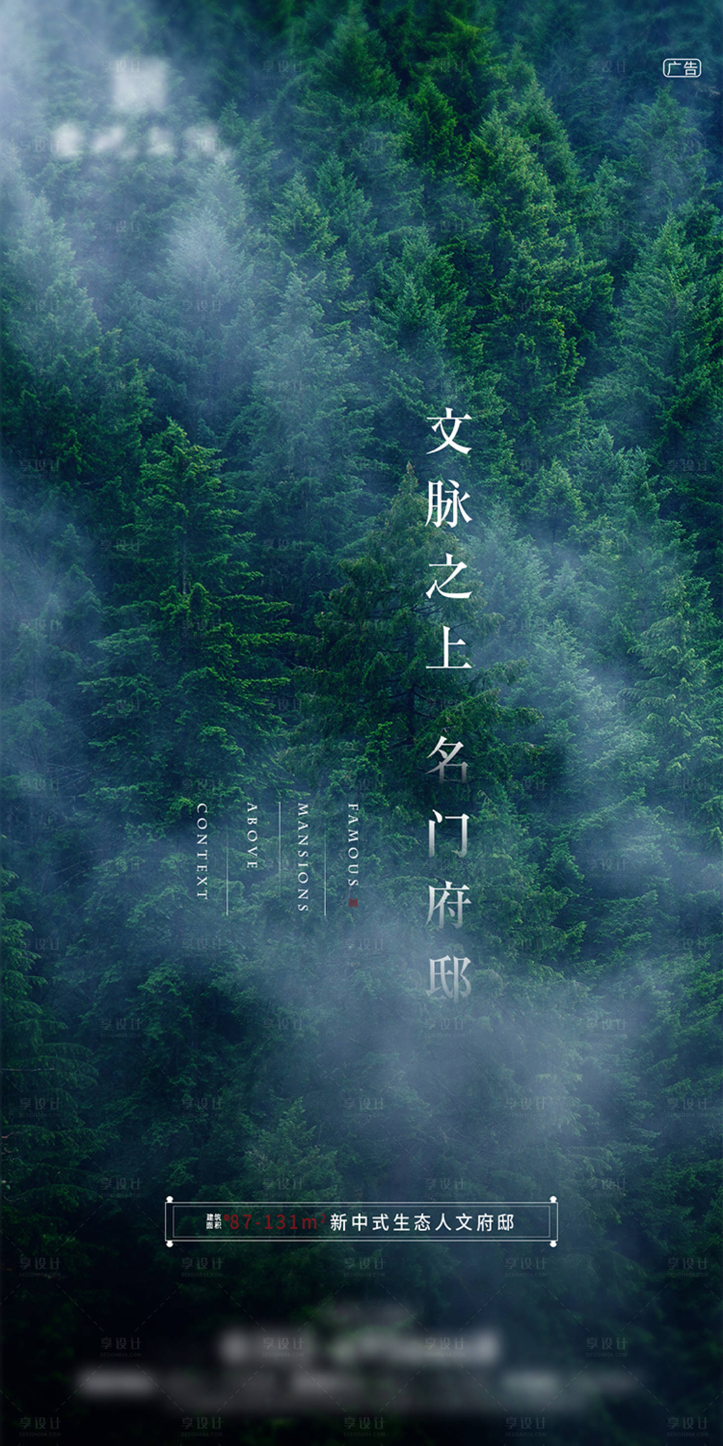 源文件下載【房地產價值點森林海報】編號：13440007843477635