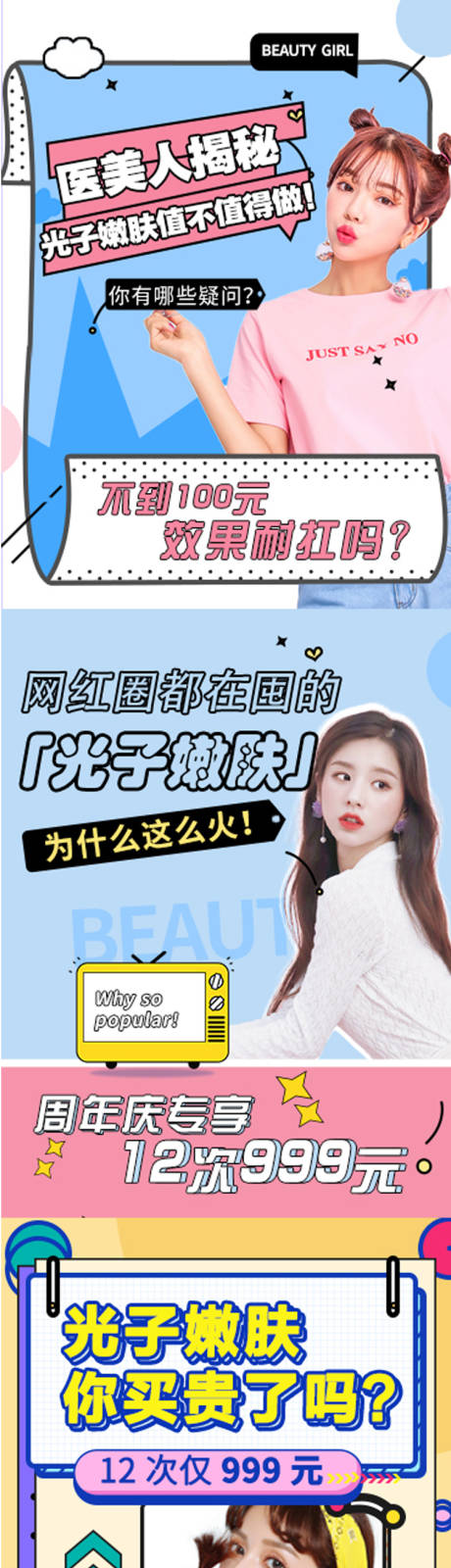 源文件下載【享設計】搜索編號：87460008094746380【光子嫩膚電商海報】