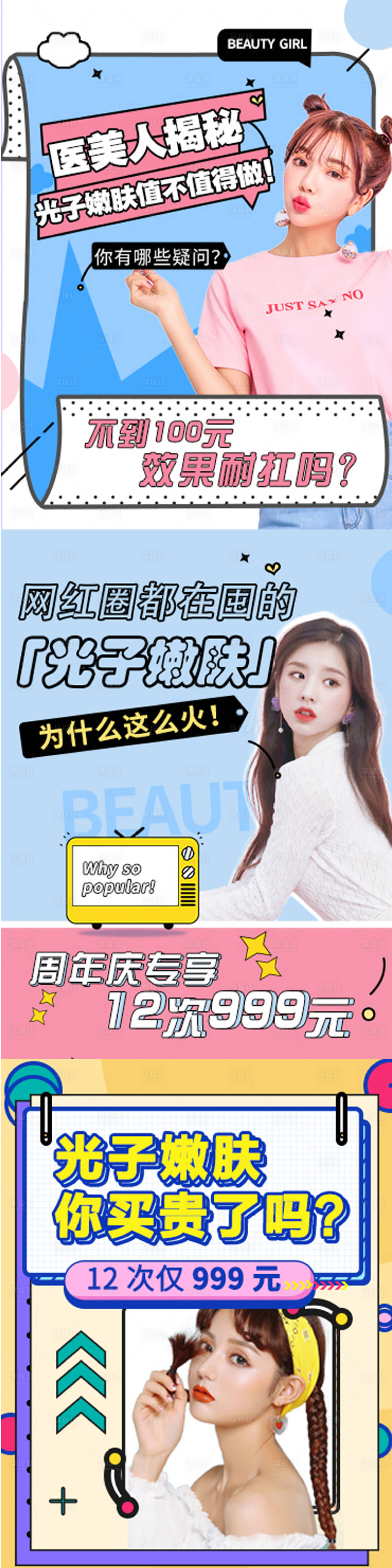 源文件下載【享設(shè)計(jì)】搜索編號：87460008094746380【光子嫩膚電商海報(bào)】