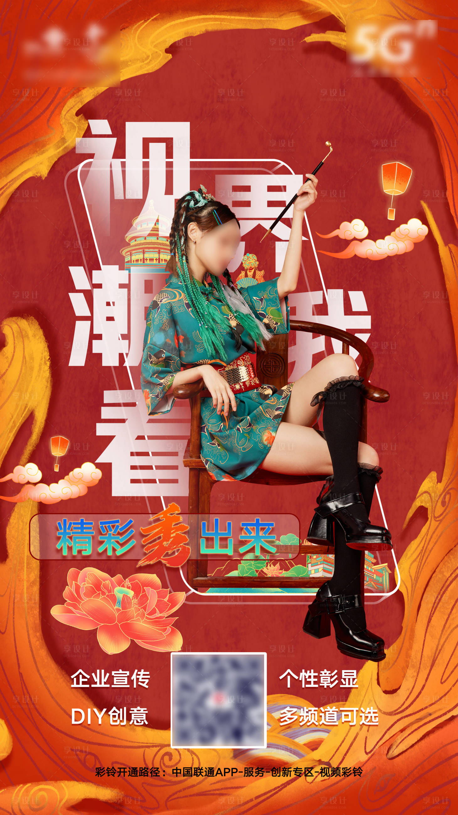 源文件下载【享设计】搜索编号：62760008035167305【视界潮我看插画海报】