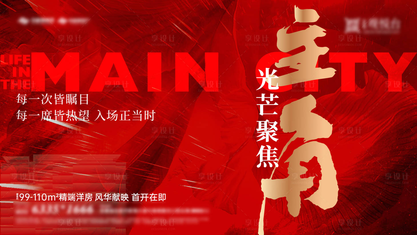 源文件下载【享设计】搜索编号：61530008190606034【地产开盘背景板】