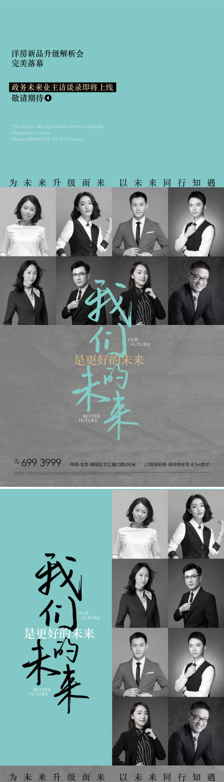 源文件下載【地產高端圈層業主訪談大咖人物肖像海報】編號：88080008178637595