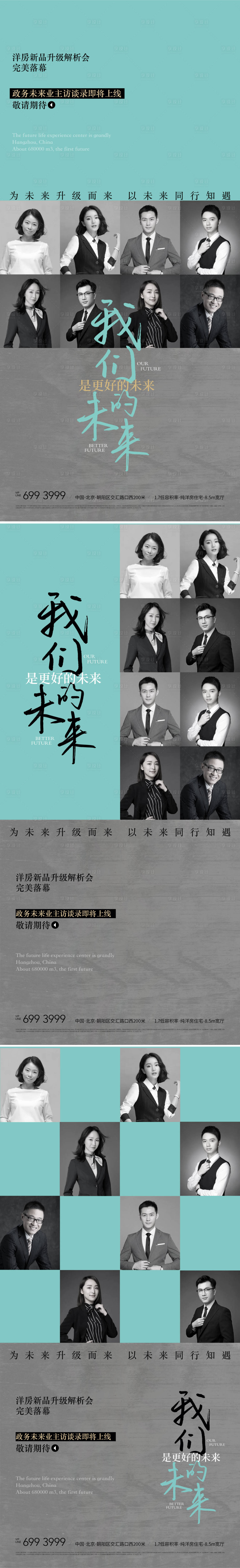 源文件下載【享設(shè)計(jì)】搜索編號(hào)：88080008178637595【地產(chǎn)高端圈層業(yè)主訪談大咖人物肖像海報(bào)】