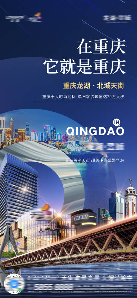 源文件下載【享設(shè)計】搜索編號：58220008273498703【地產(chǎn)商業(yè)城市海報】
