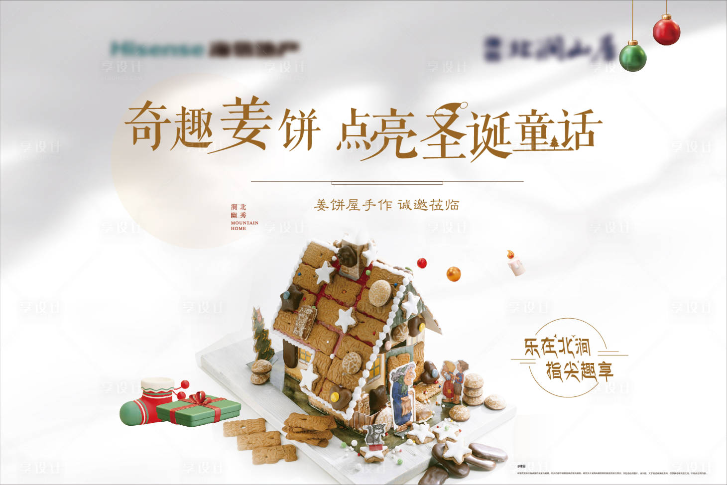 源文件下载【DIY姜饼屋展板】编号：59960008015592989