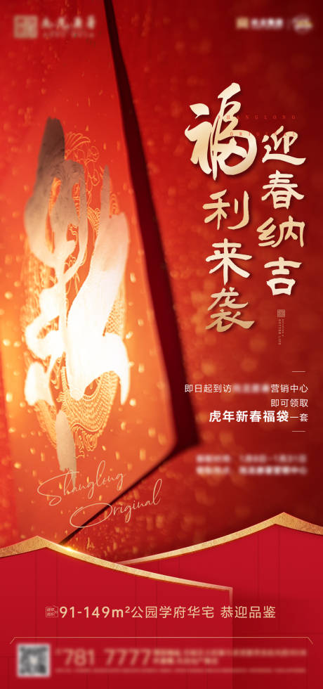 源文件下载【新年福袋活动海报】编号：57010007994585877