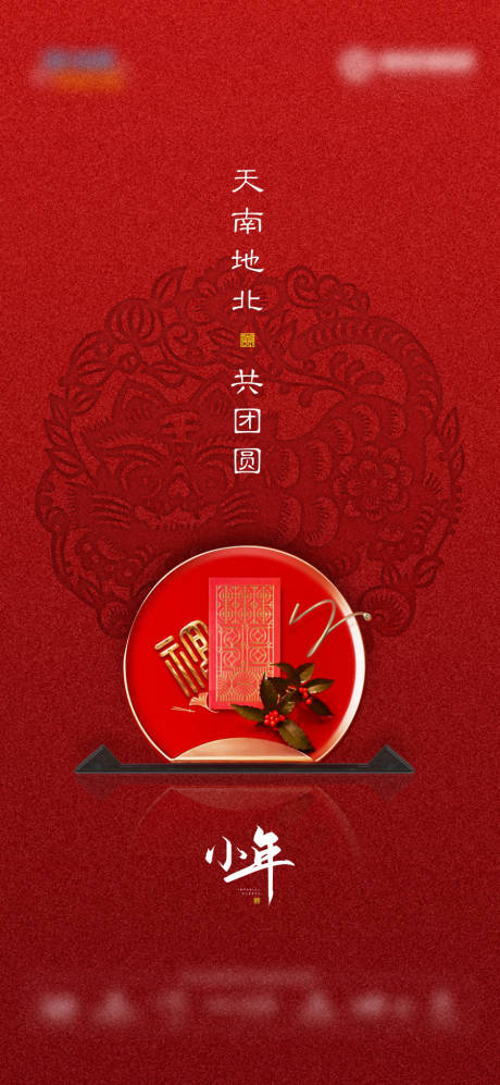 源文件下載【享設(shè)計(jì)】搜索編號(hào)：59440008226538927【紅色簡(jiǎn)約小年海報(bào)】