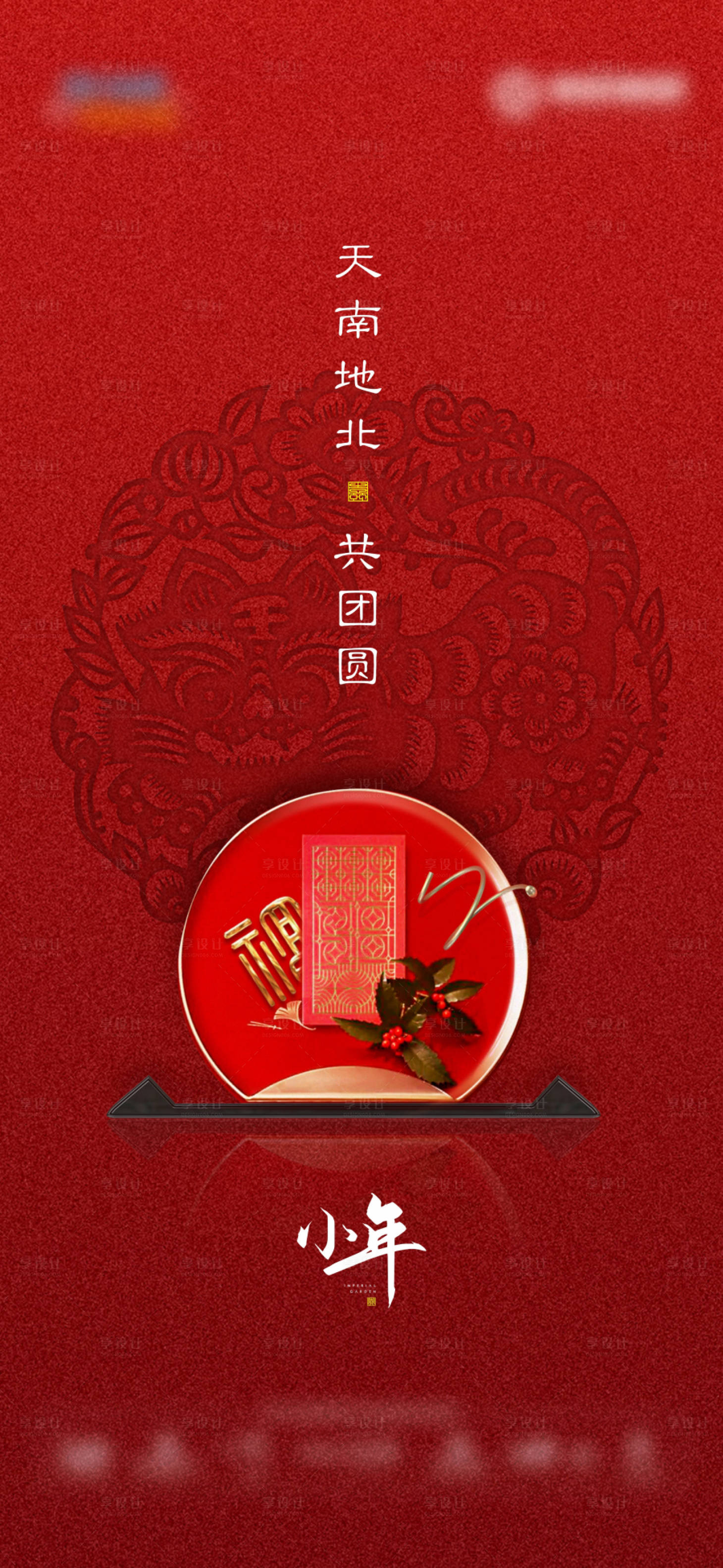 源文件下載【享設計】搜索編號：59440008226538927【紅色簡約小年海報】