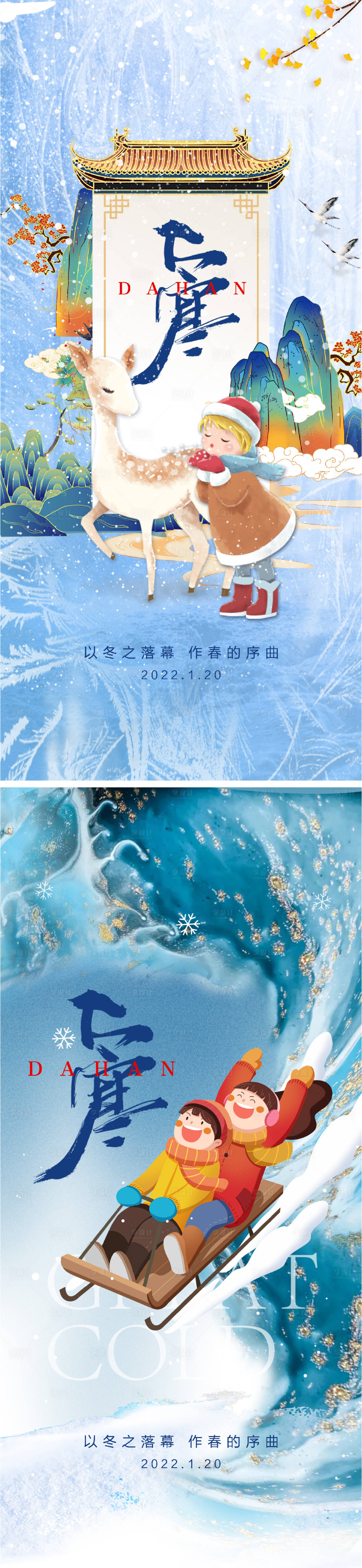 源文件下载【享设计】搜索编号：67800008176332884【大寒系列海报】