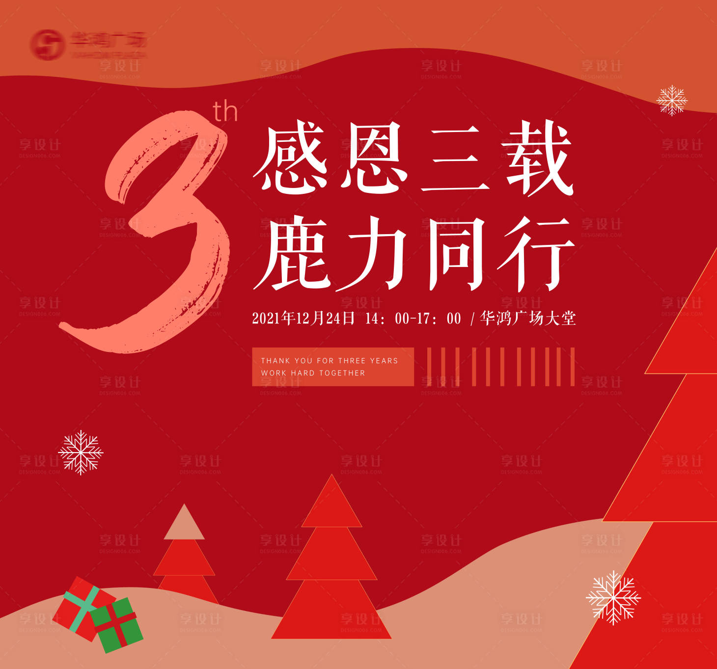 源文件下载【地产圣诞暖场活动背景板】编号：26640008083983426