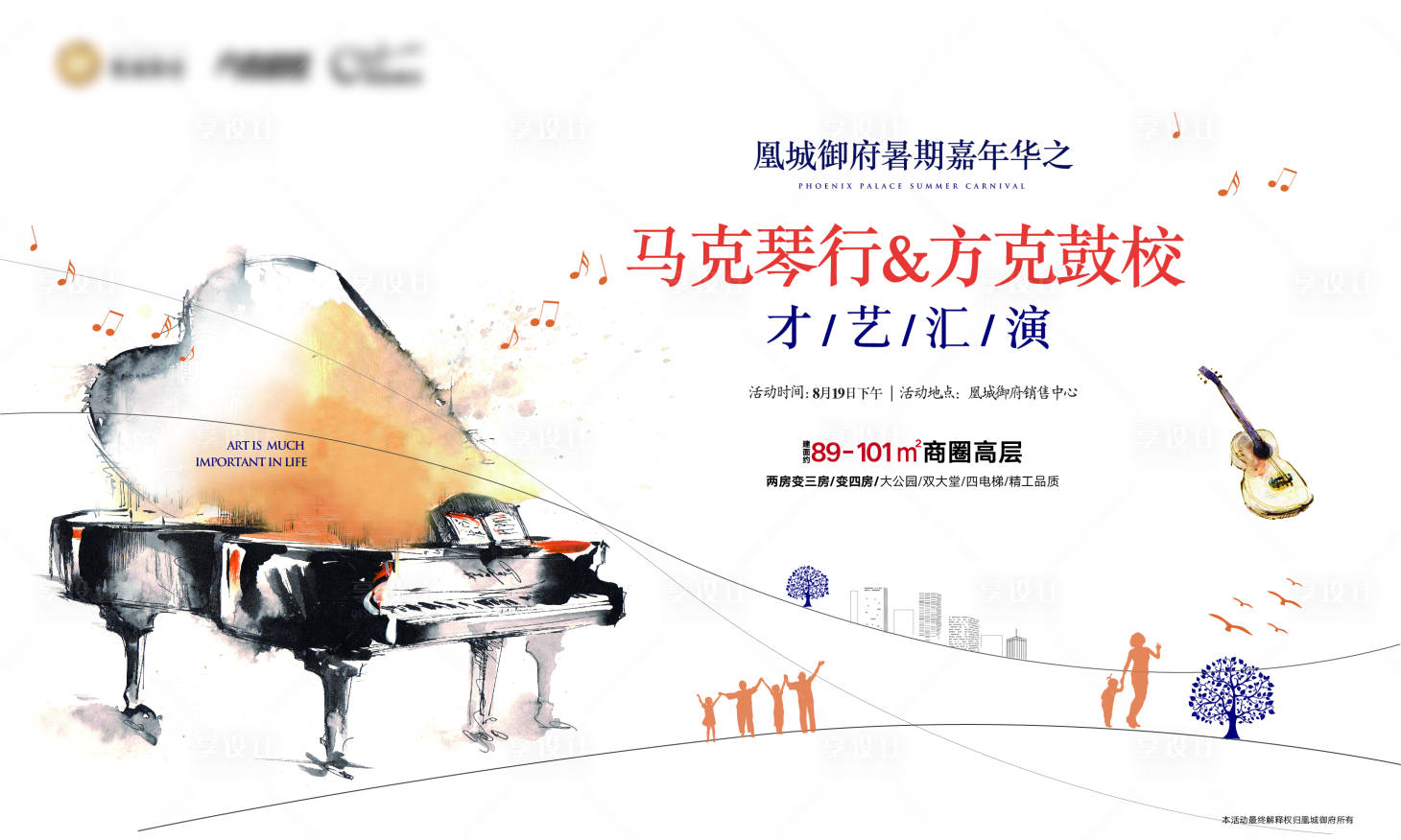 源文件下载【地产暖场音乐汇演活动主画面】编号：15380008180223789