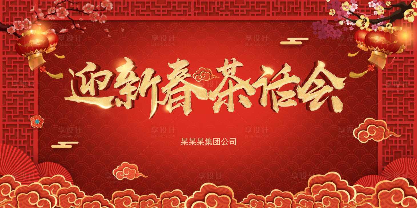 源文件下载【迎新春年会】编号：27770007973702507