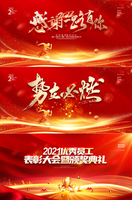源文件下载【2022年会红金系列背景板】编号：96660008096856291
