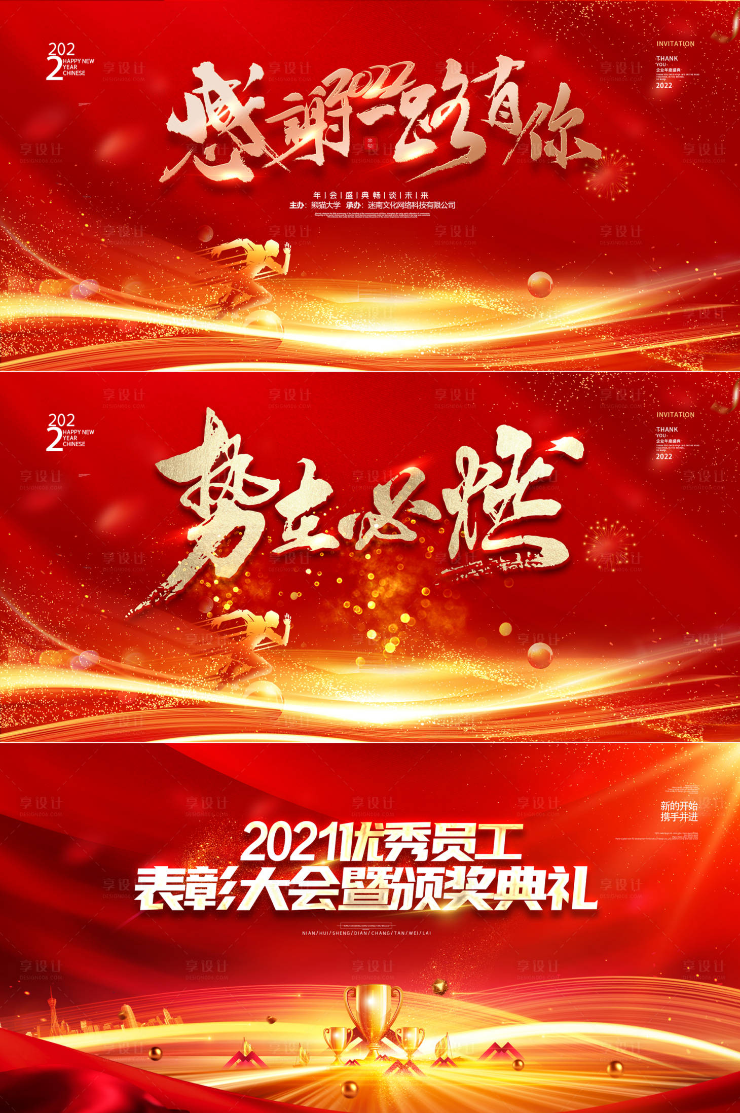 源文件下載【享設(shè)計(jì)】搜索編號(hào)：96660008096856291【2022年會(huì)紅金系列背景板】