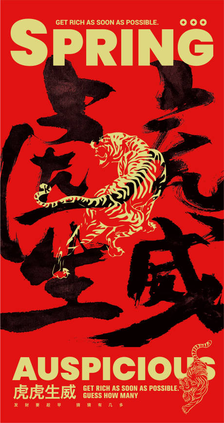 源文件下载【2022虎年海报】编号：99360008049108703