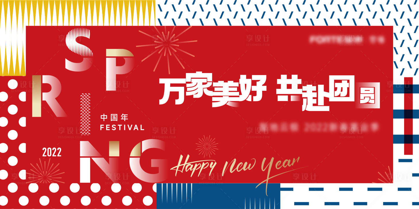 源文件下载【享设计】搜索编号：25470007962591057【春节KV】