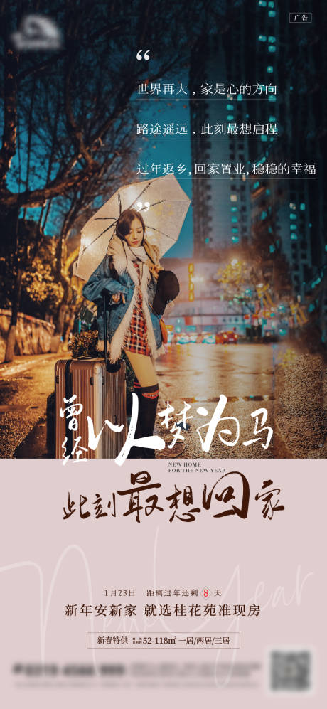 源文件下载【新年回家返乡置业系列】编号：37590008237306517