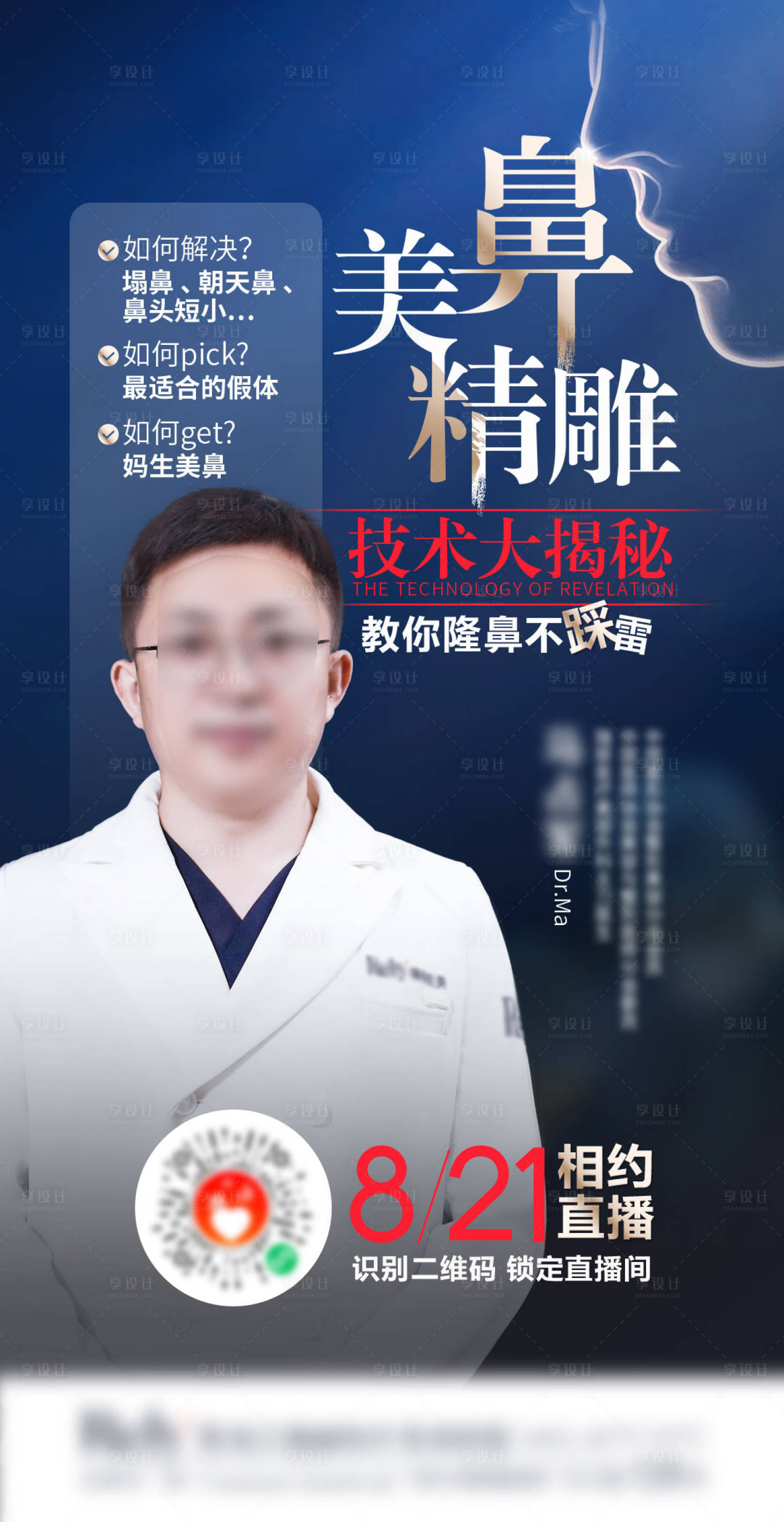 源文件下載【享設計】搜索編號：28500008166864763【隆鼻技術】
