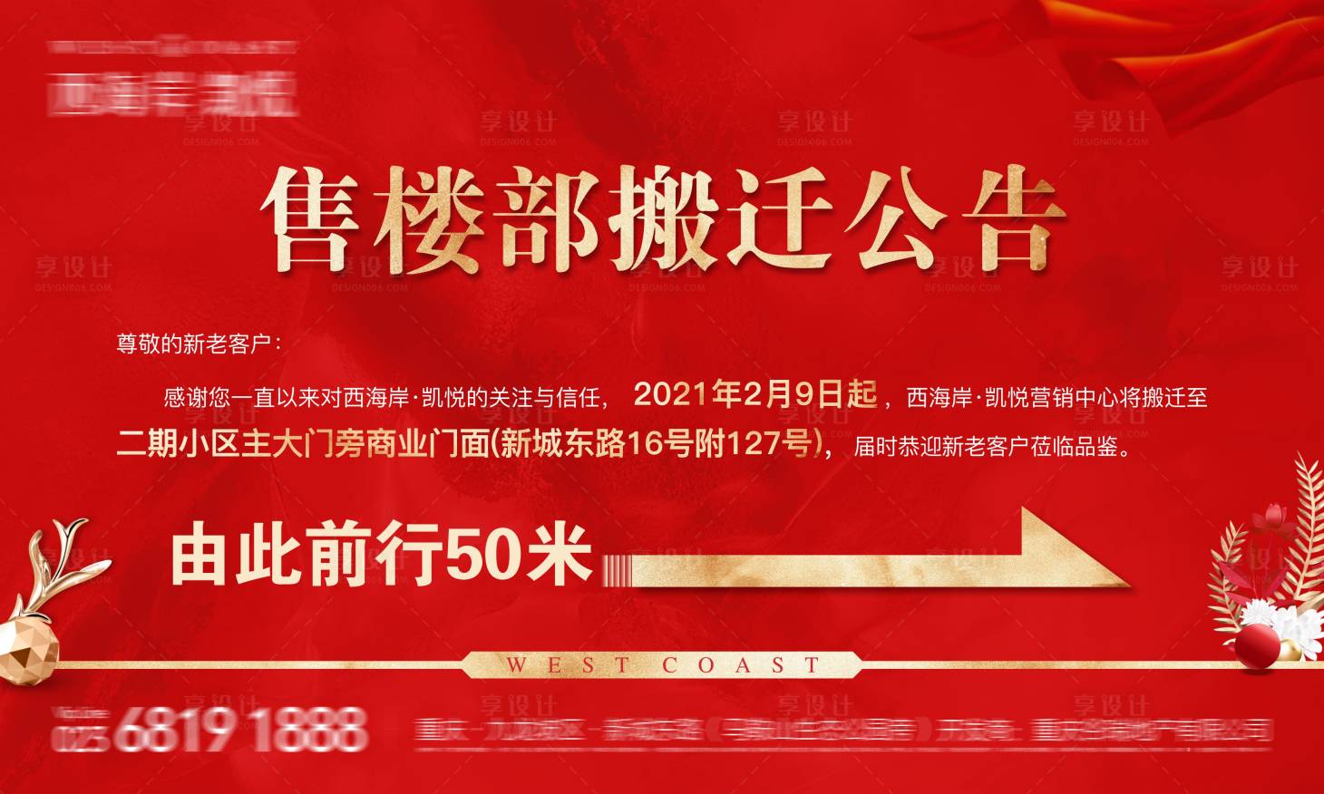 源文件下载【享设计】搜索编号：59170007987213356【搬迁海报绗架】