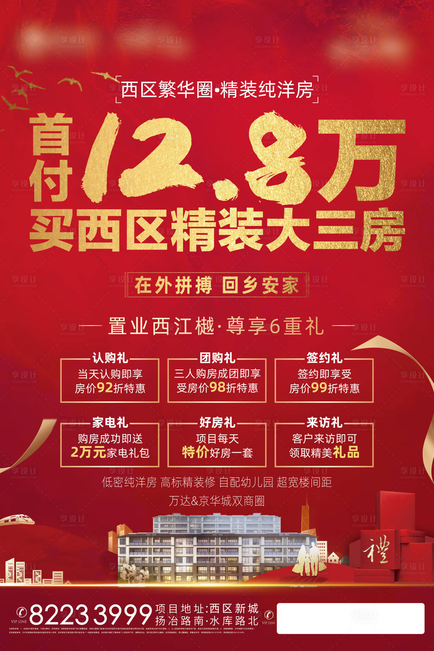 源文件下載【享設(shè)計】搜索編號：33330008033634235【返鄉(xiāng)置業(yè)送好禮海報】