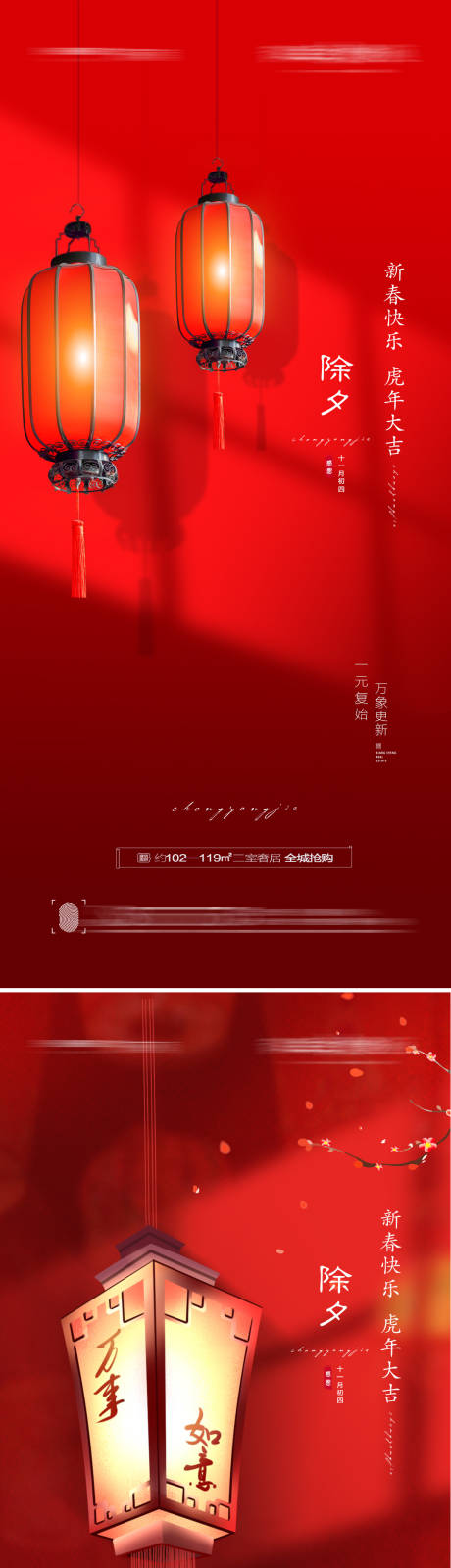 源文件下载【除夕夜新年海报】编号：63130008026393034