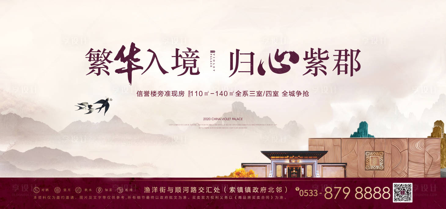 源文件下載【享設計】搜索編號：38400008171529348【房地產中式主畫面廣告展板】