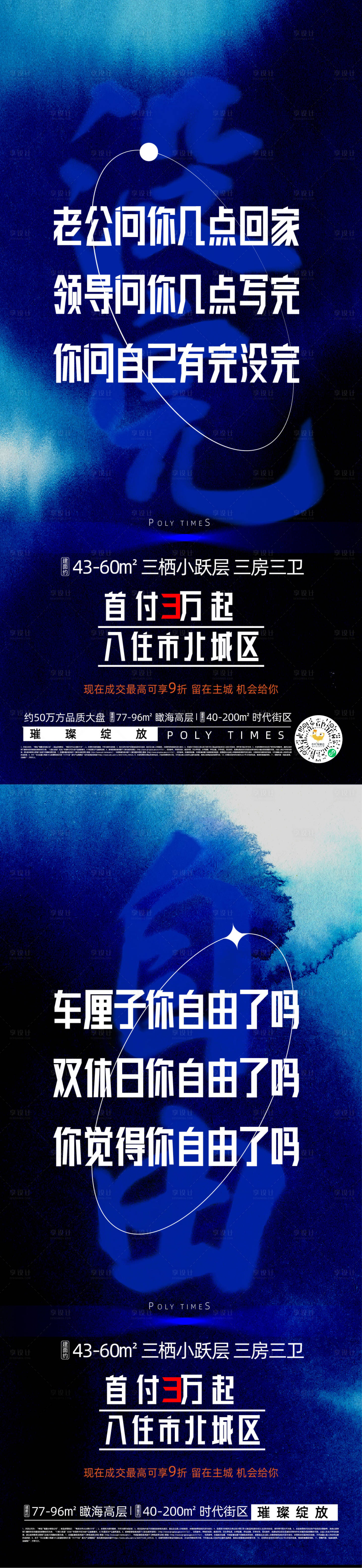 源文件下載【享設計】搜索編號：61450008079284614【地產痛點刷屏 】