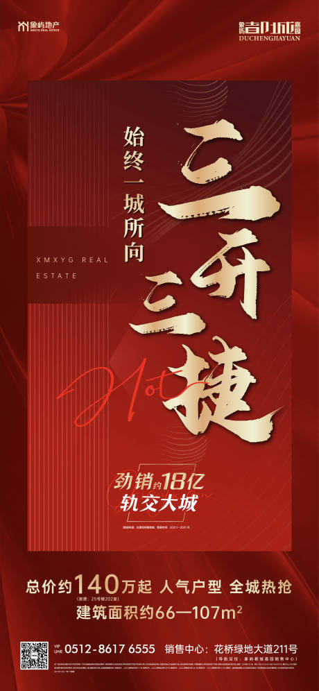 源文件下载【地产热销红金海报】编号：37660008237584165