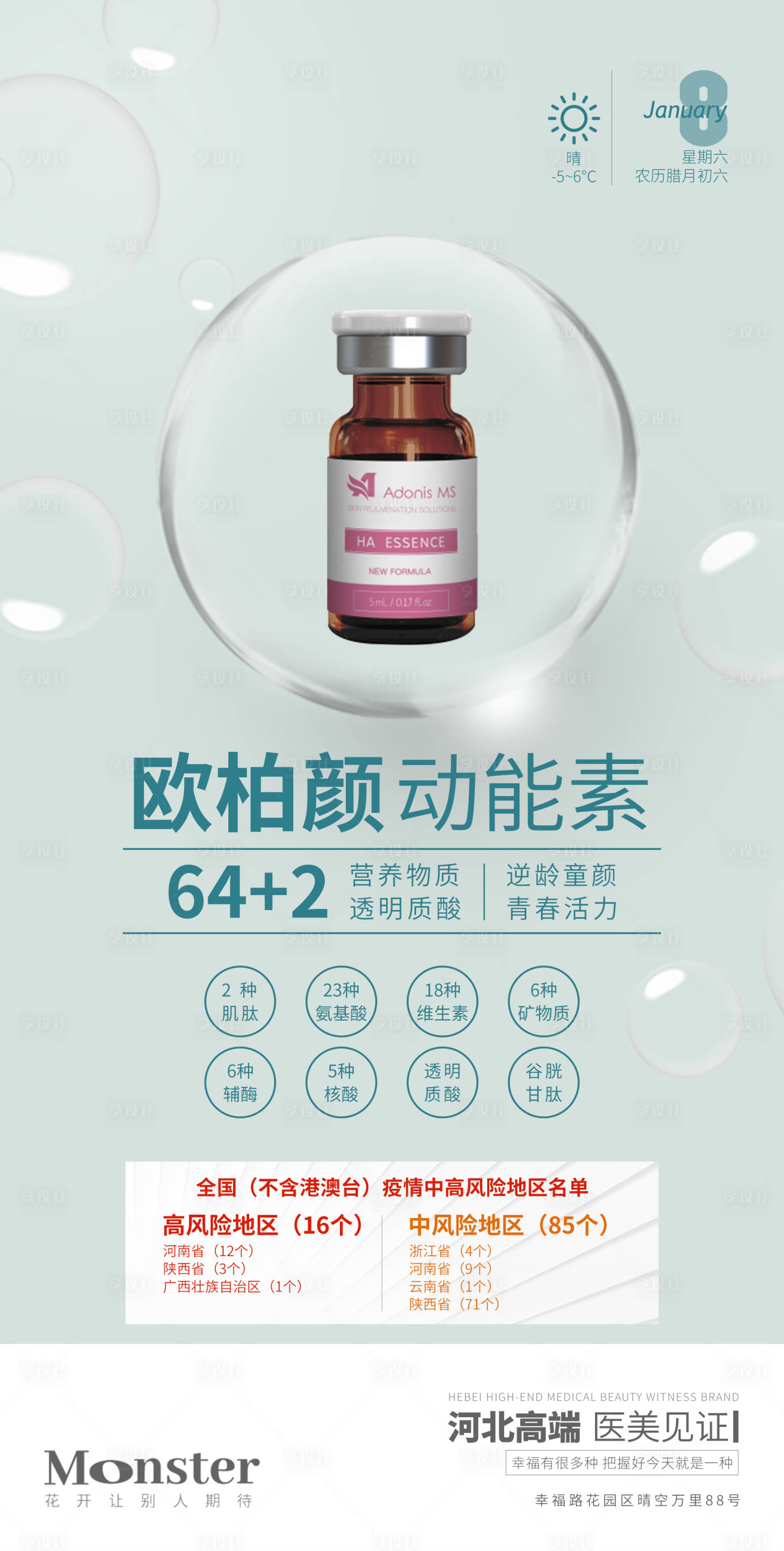 源文件下載【享設計】搜索編號：44060008021574533【醫美歐柏顏海報】