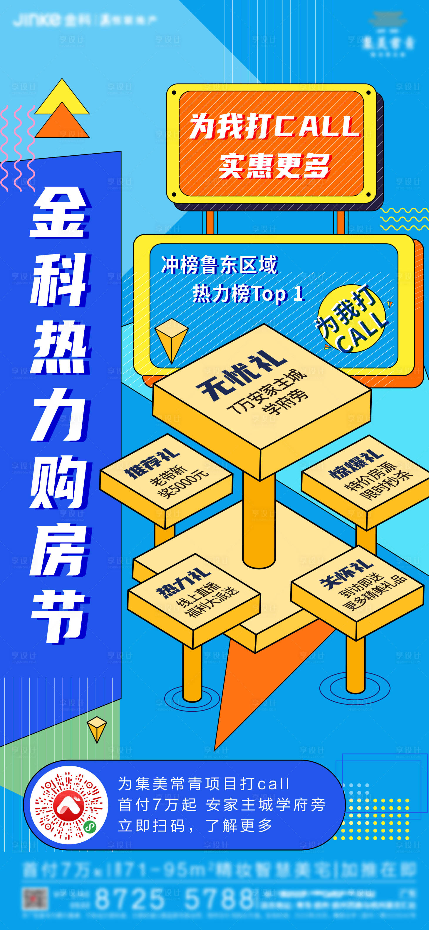 源文件下载【地产创意单图】编号：48300007979737304