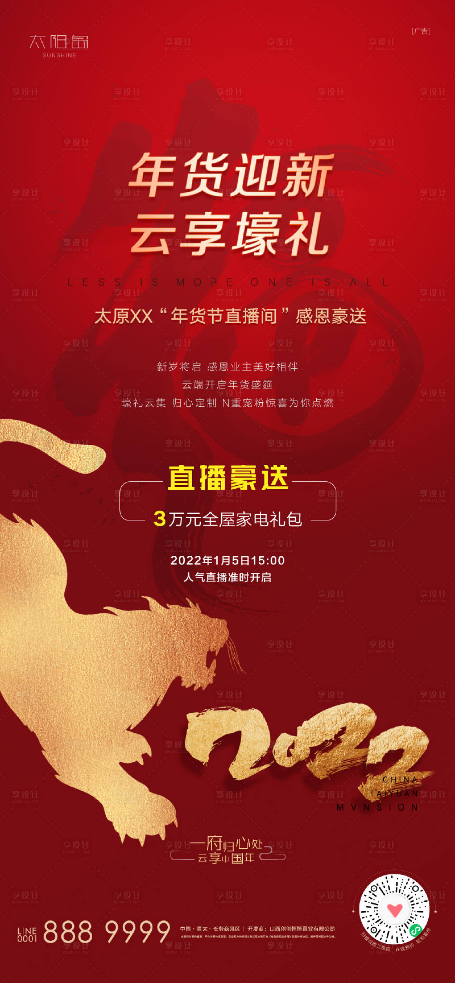 编号：20220101190606771【享设计】源文件下载-2022虎年春节海报