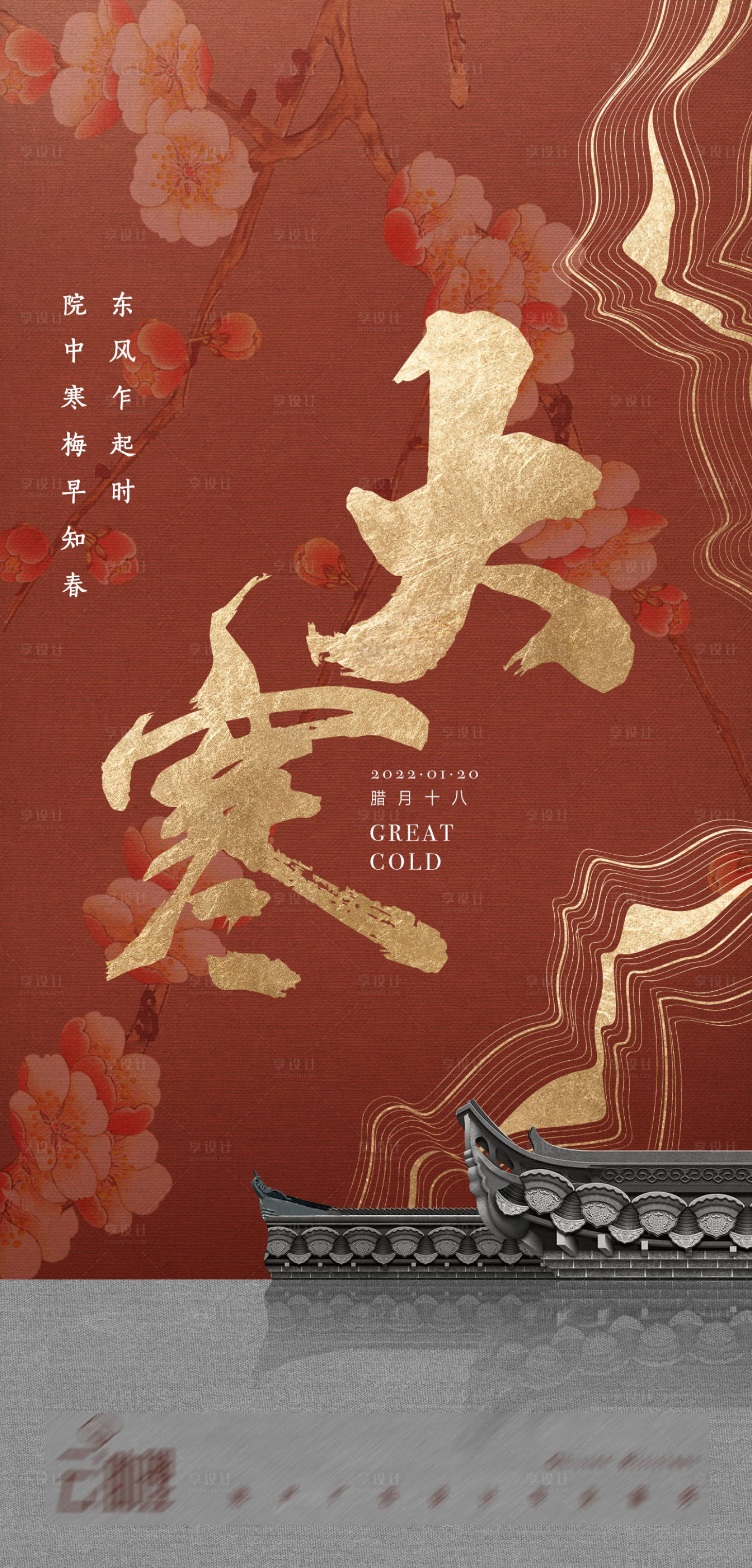 源文件下載【大寒節氣中式海報】編號：81710008082301398